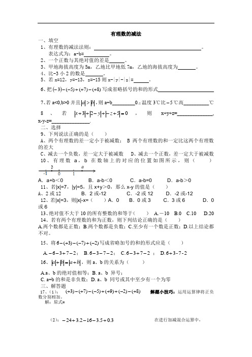 人教版七年级上册数学 1.3.2 有理数的减法 练习