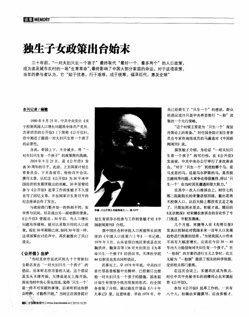 独生子女政策出台始末