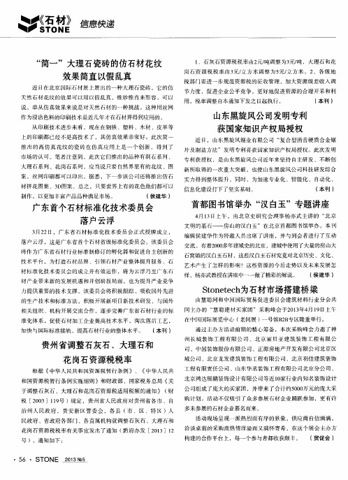 贵州省调整石灰石、大理石和花岗石资源税税率