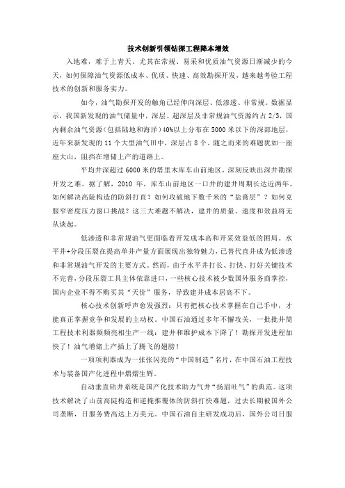 技术创新引领钻探工程降本增效