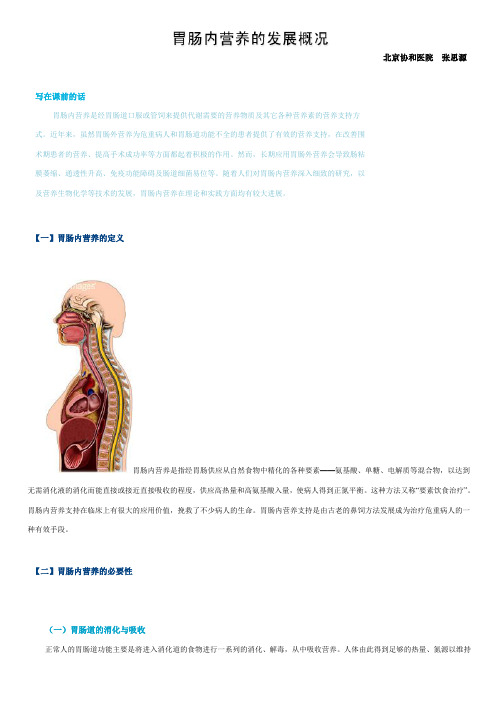 肠内营养