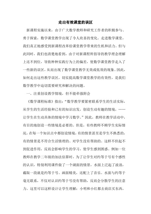 走出有效课堂误区论文
