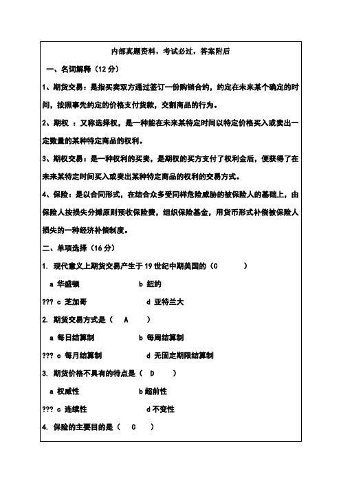 年北京会计从业资格考试试题及答案课件资料