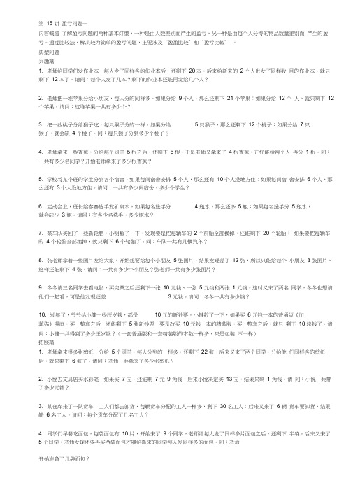 第15讲盈亏问题一