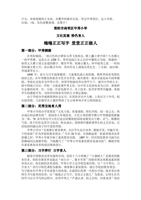 端端正正写字 堂堂正正做人宣传片文稿