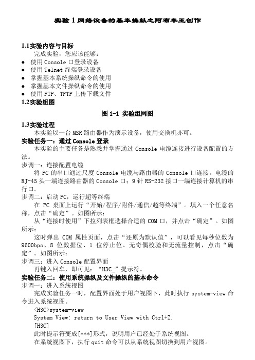 H3CNE实验手册