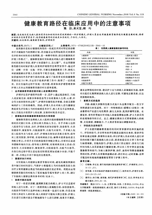 健康教育路径在临床应用中的注意事项