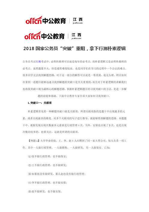 2018国考“突破”重阻,拿下行测朴素逻辑