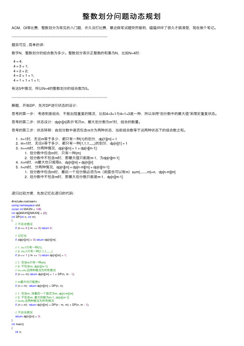 整数划分问题动态规划