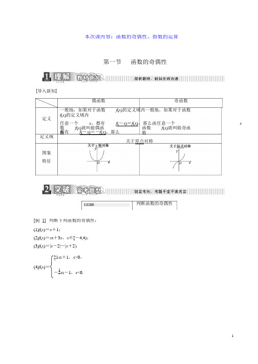 函数的奇偶性,指数的运算