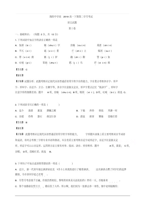 四川省绵阳市绵阳中学2018-2019学年高一下学期期中考试语文试题含解析