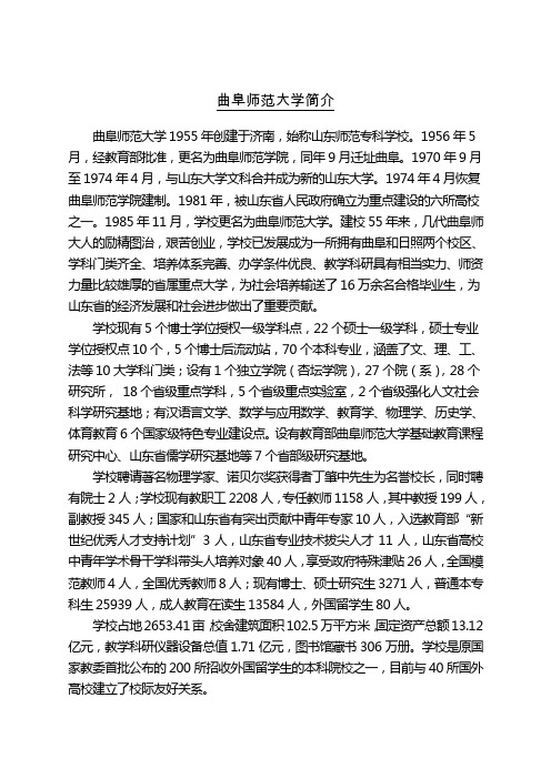 曲阜师范大学简介