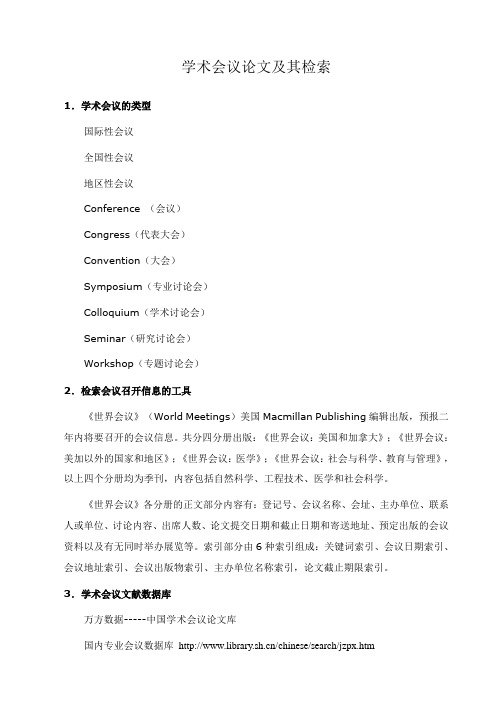 学术会议论文及其检索