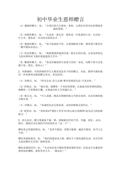 初中毕业生恩师赠言