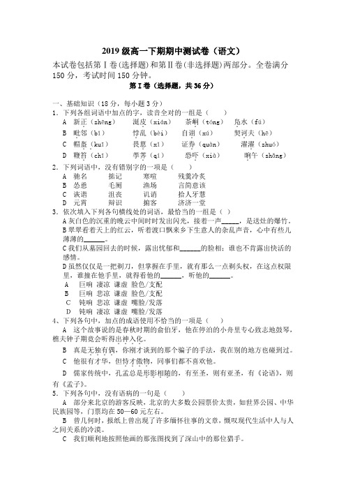 2019级高一下期期中测试卷(语文)