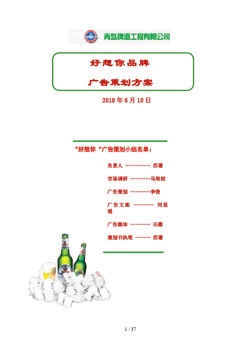 好想你策划文案(大广赛)