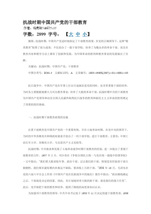 抗日战争时期中国共产党的干部教育