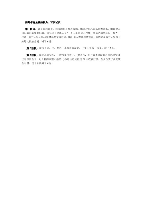 地狱式21天减肥法