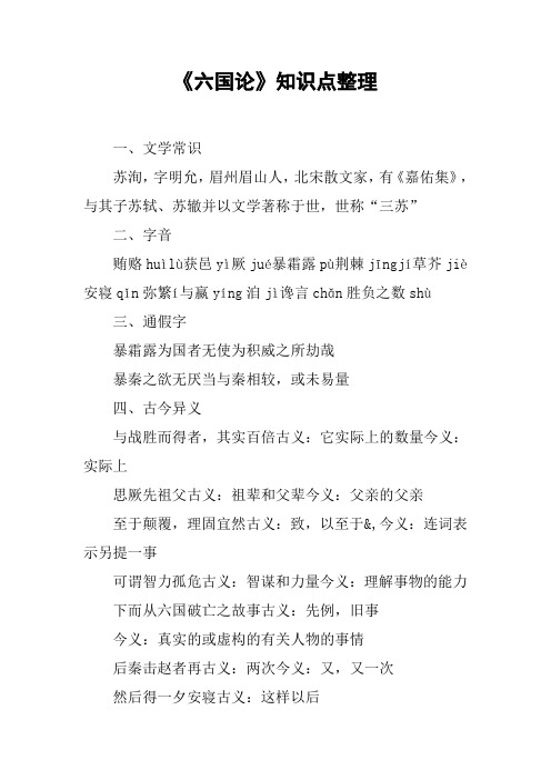 《六国论》知识点整理