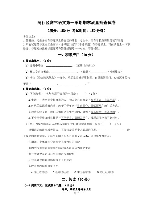 2019年上海闵行区高三语文一模含答案