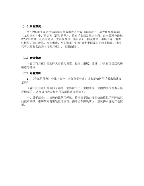 古筝春江花月夜赏析
