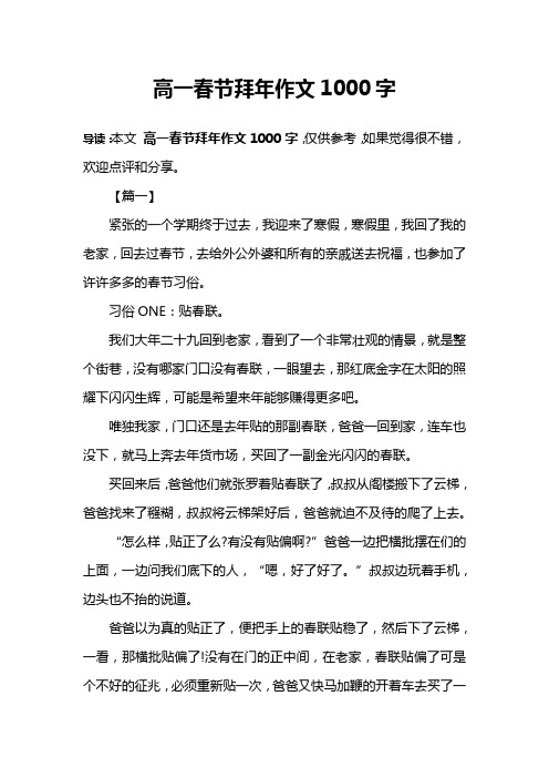 高一春节拜年作文1000字