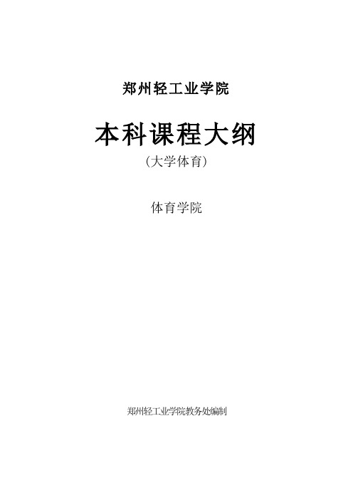 郑州轻工业学院
