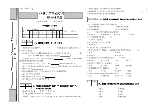 2017 年小学毕业考试综合科试题(A3版)