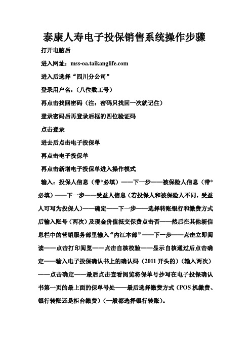 泰康人寿电子投保销售系统操作步骤