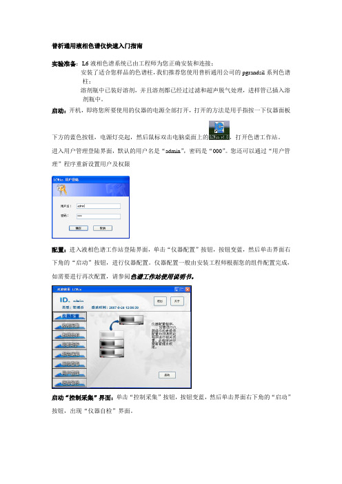 普析通用液相色谱仪快速入门指南