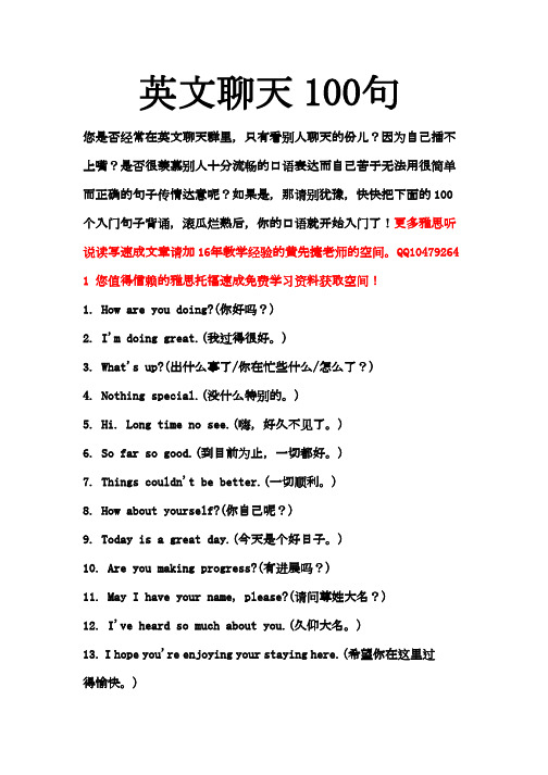 英文聊天100句