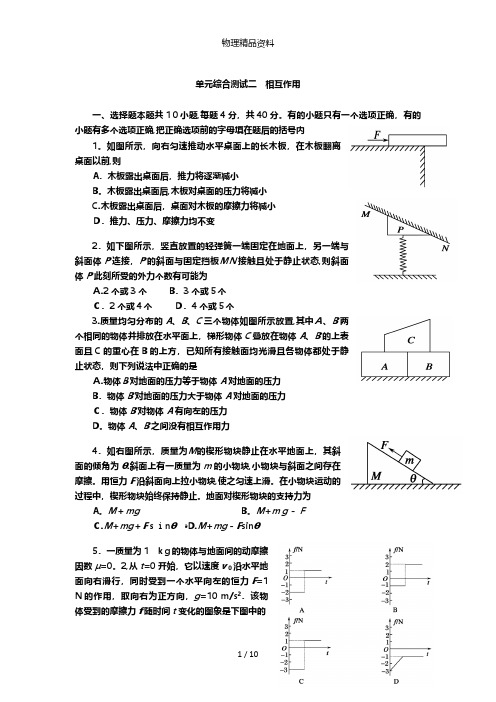 北大附中河南分校最新高三物理一轮复习周测试题 周练4