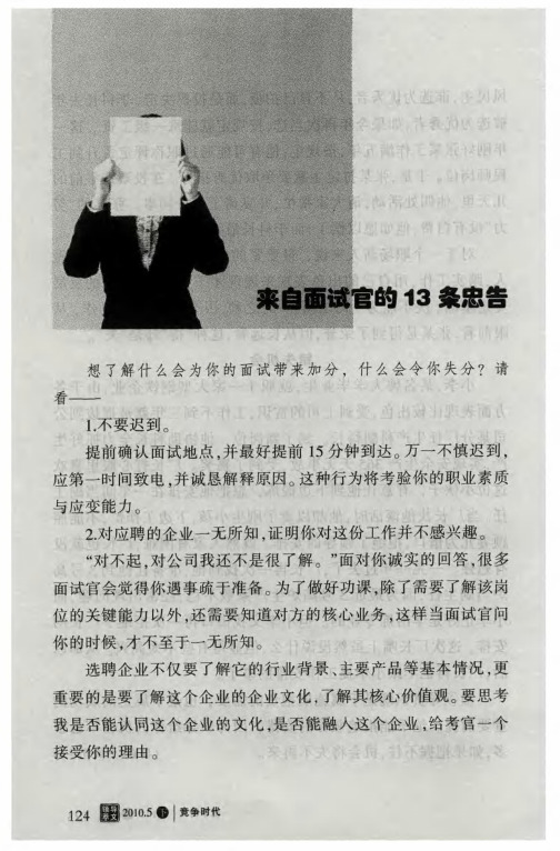 来自面试官的13条忠告
