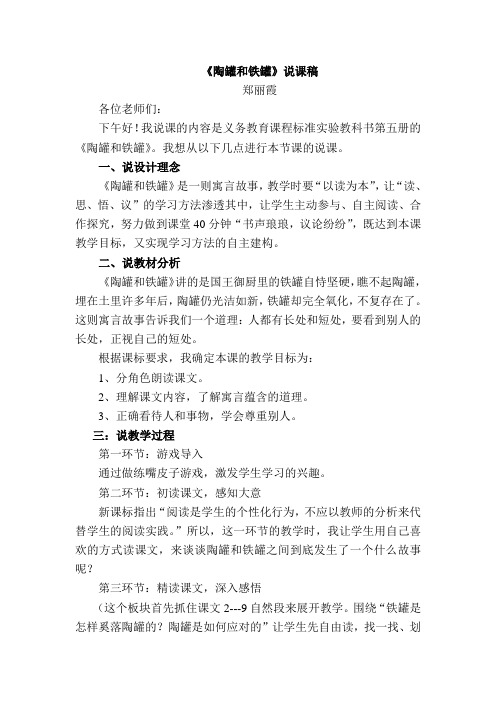 陶罐和铁罐说课稿