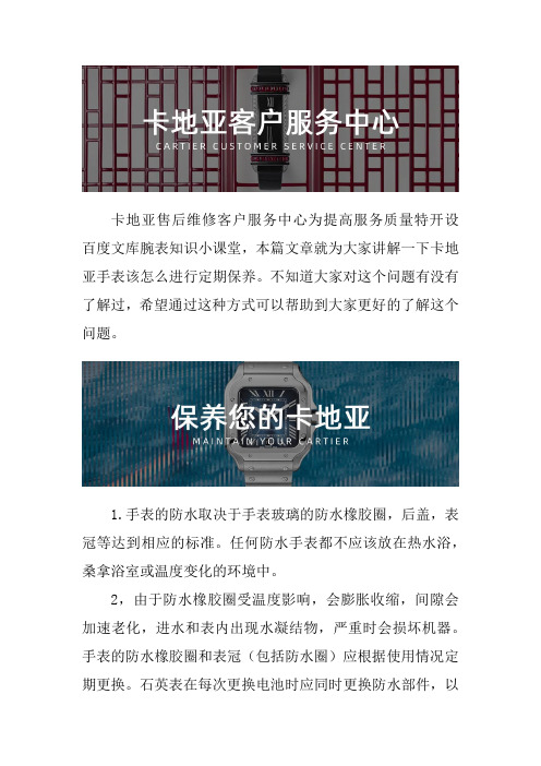 南京卡地亚手表售后维修服务中心--卡地亚手表该怎么进行定期保养
