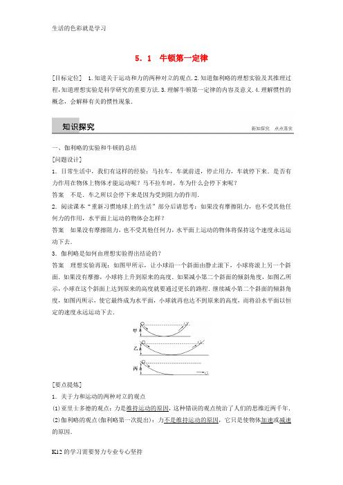 [推荐学习]2018_2019高中物理第5章研究力和运动的关系5.1牛顿第一定律学案沪科版必修1
