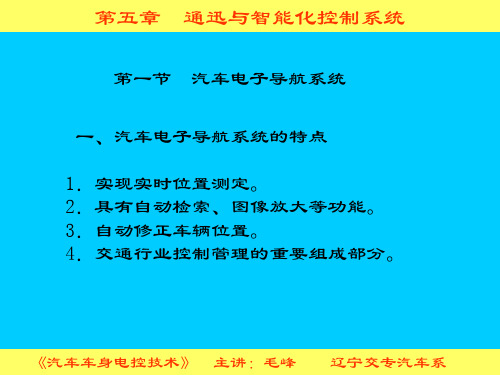 汽车车身电控技术第3版