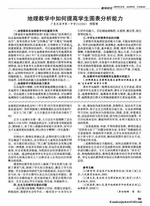 地理教学中如何提高学生图表分析能力