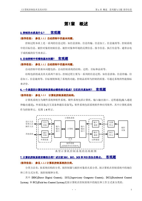 微控课后习题精简