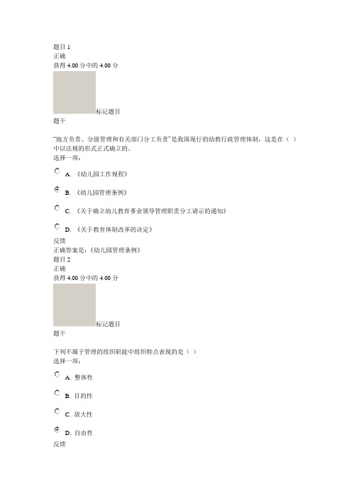 任务一 幼儿管理   国开形考答案