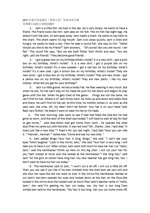 小高组文章朗读题库