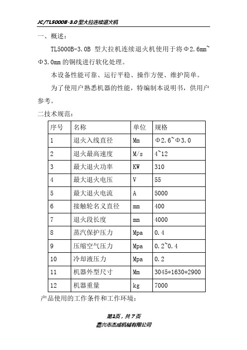 大拉机连续退火机介绍