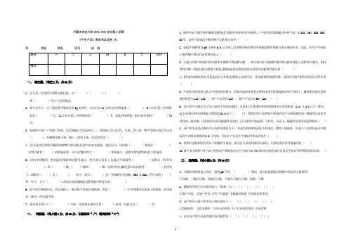 2004-2005学年第二学期牛生产学考题