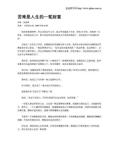 苦难是人生的一笔财富