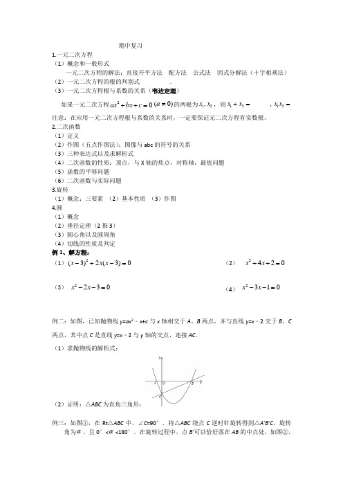 2016海淀区初三数学期中复习