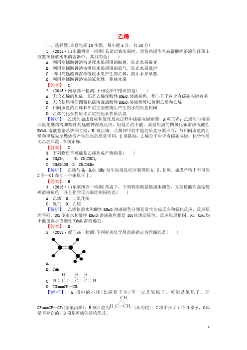 高中化学3.2.1乙烯课时作业新人教版必修2