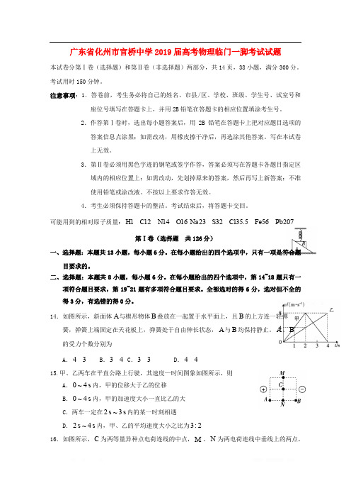 广东省化州市官桥中学2019届高考物理临门一脚考试试题2