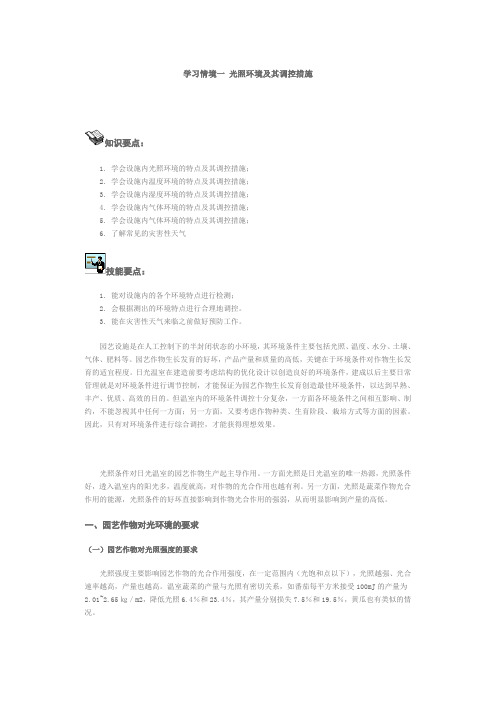 设施农业 光照及其调控措施