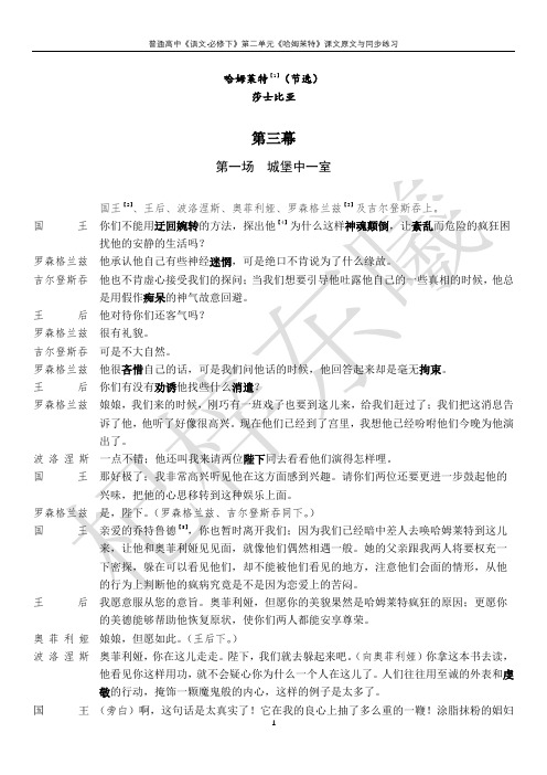 《哈姆莱特(节选》课文原文与同步练习