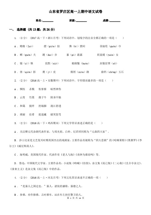 山东省罗庄区高一上期中语文试卷